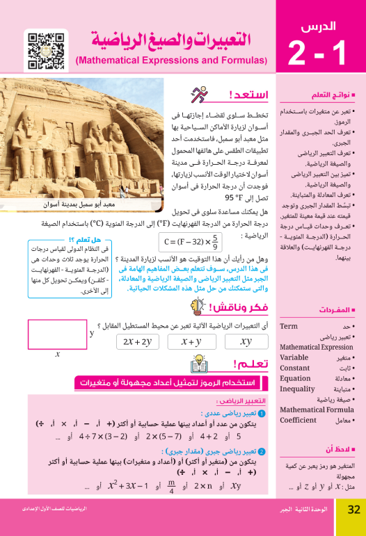 الدرس الاول جبر اولى اعدادي الدرس الاول جبر اولى اعدادي